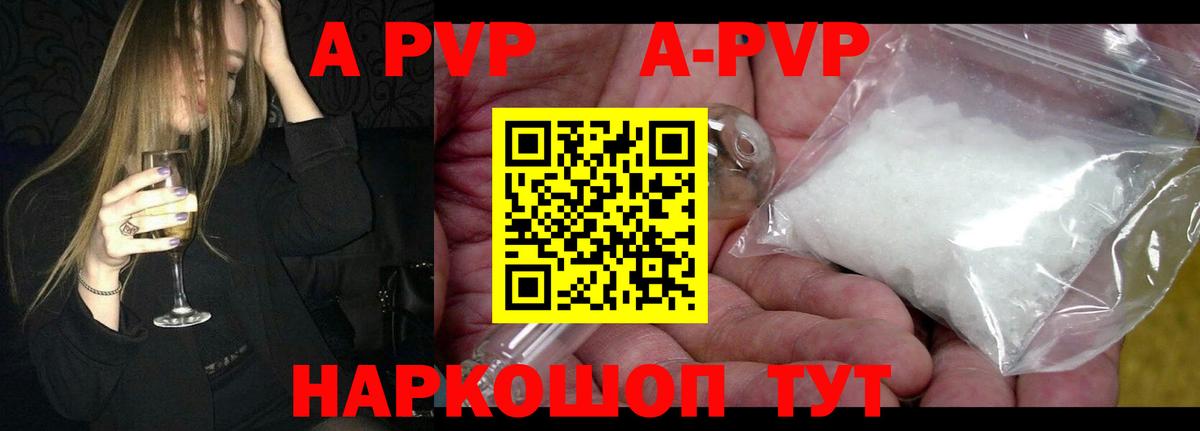 А ПВП Соль  Альфа ПВП  Вход с VPN  Ростов-на-Дону  APVP Crystall  А ПВП крисы CK 
