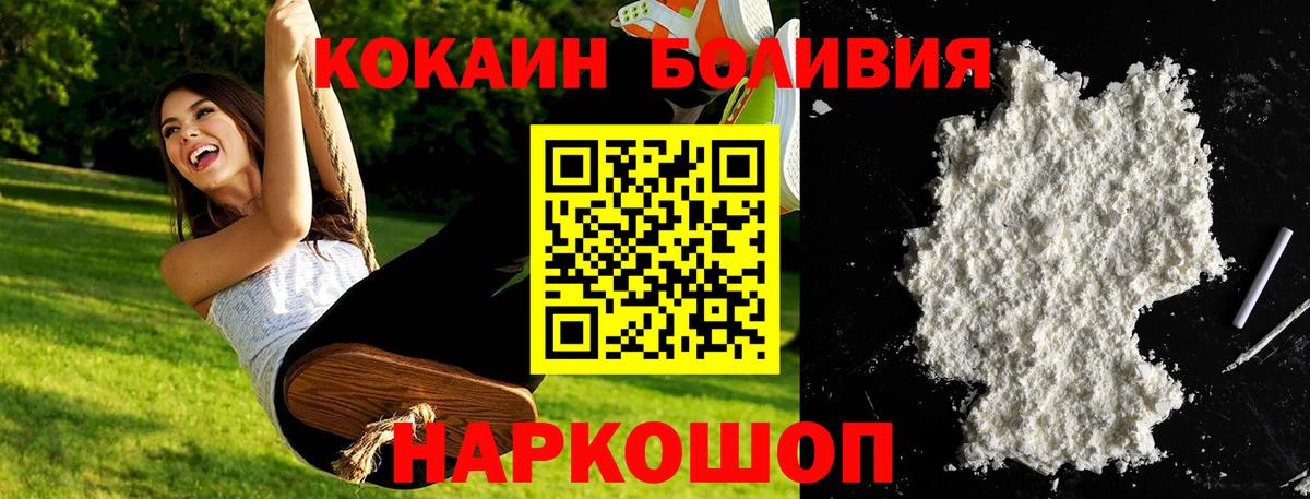 КОКАИН Перу  Кокаин Боливия  Вход с VPN  Ростов-на-Дону 
