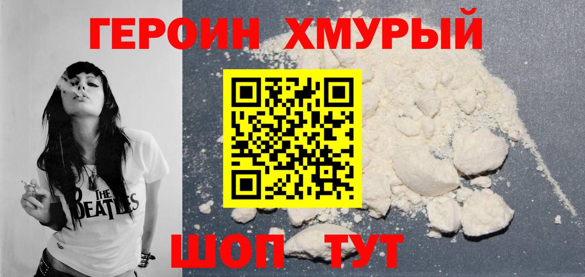 Героин VHQ Ростов-на-Дону