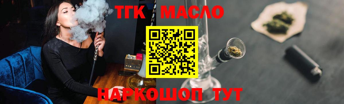 ТГК гашишное масло  ТГК вейп  Ростов-на-Дону  Вход с VPN 